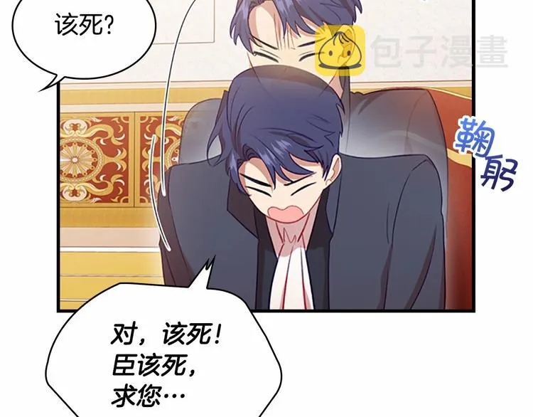 第53话 凡尔赛老爹地 第16页