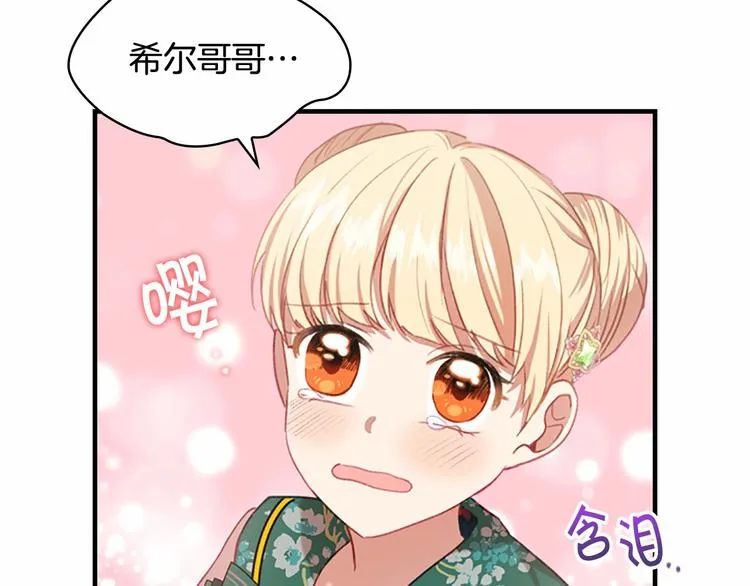 第53话 凡尔赛老爹地 第30页