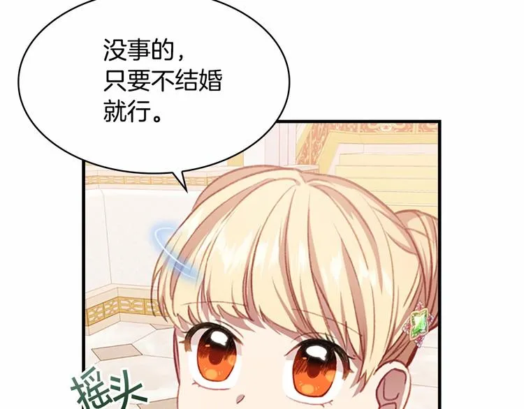 第53话 凡尔赛老爹地 第50页