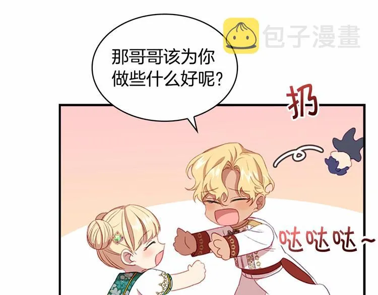 第53话 凡尔赛老爹地 第54页
