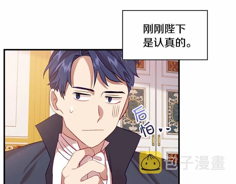 第53话 凡尔赛老爹地 第59页