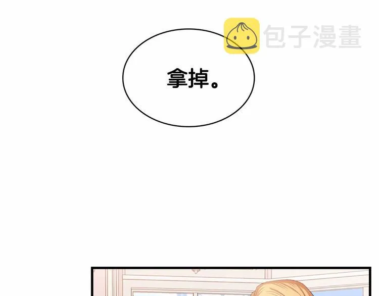 第53话 凡尔赛老爹地 第85页