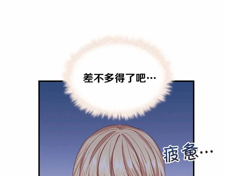 第53话 凡尔赛老爹地 第90页