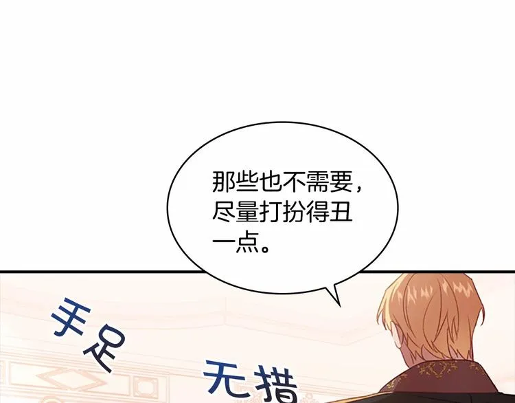 第53话 凡尔赛老爹地 第92页