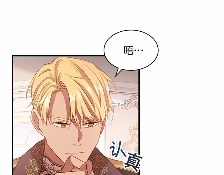 第53话 凡尔赛老爹地 第97页