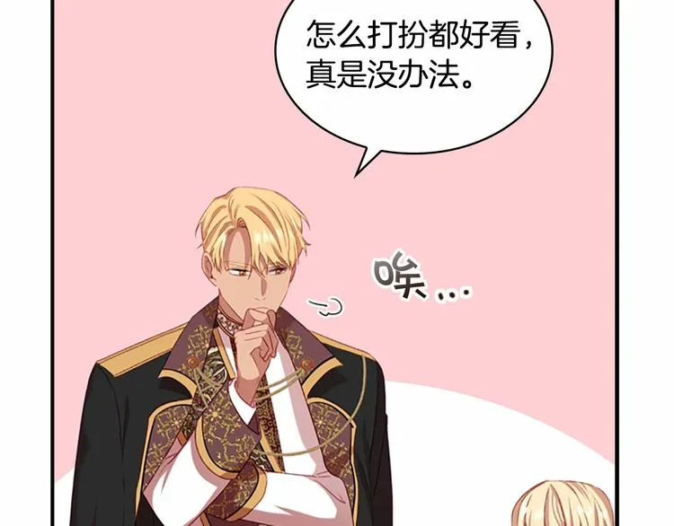 第53话 凡尔赛老爹地 第103页