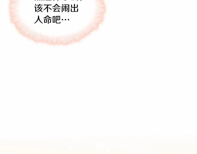第53话 凡尔赛老爹地 第132页