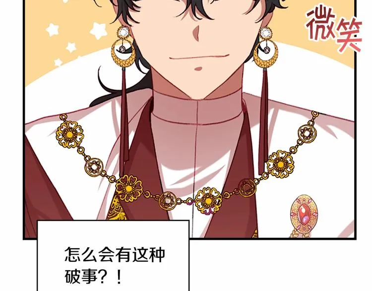 第53话 凡尔赛老爹地 第157页