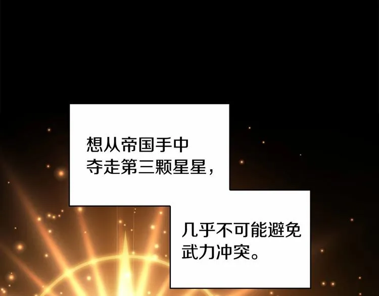 第54话 不要再靠近公主了！ 第19页
