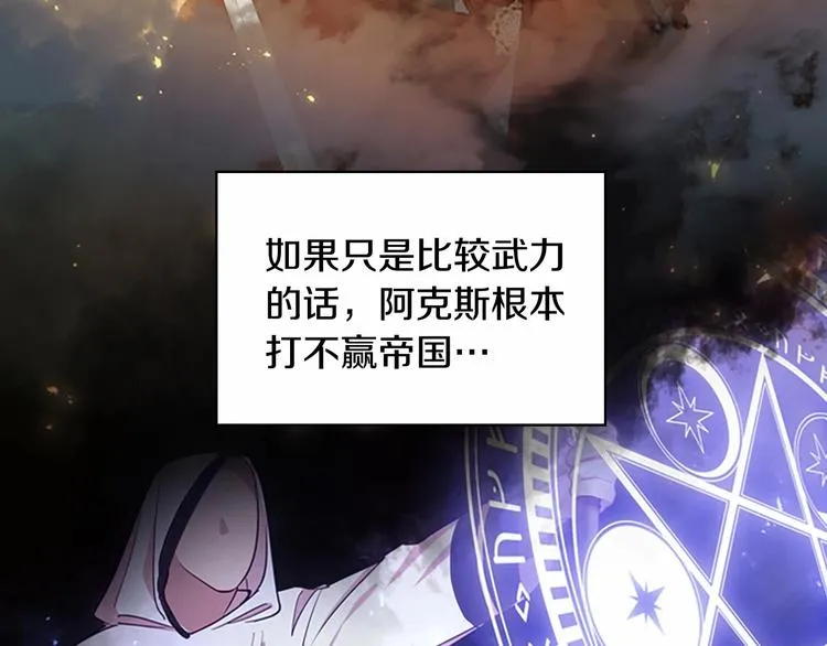 第54话 不要再靠近公主了！ 第22页