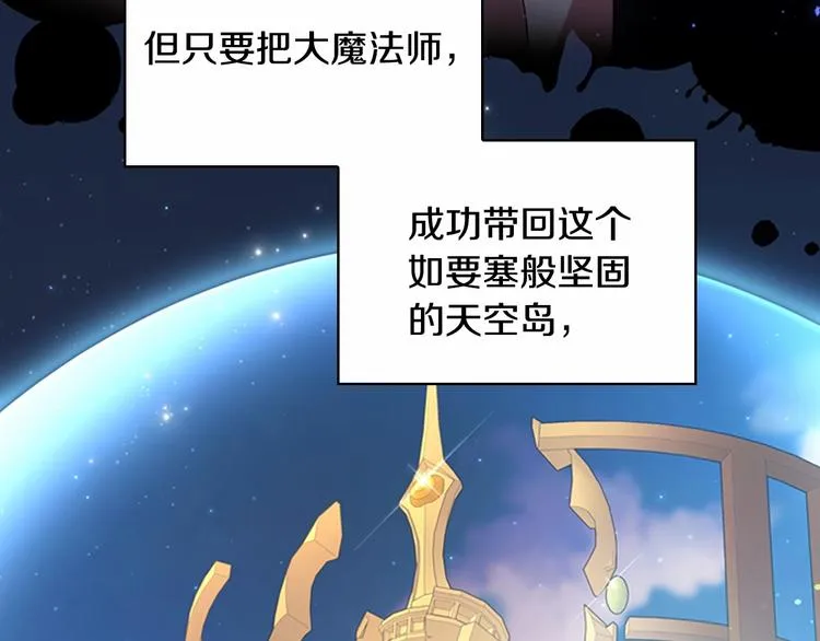 第54话 不要再靠近公主了！ 第24页