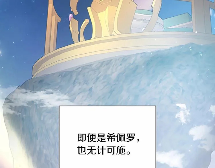 第54话 不要再靠近公主了！ 第25页