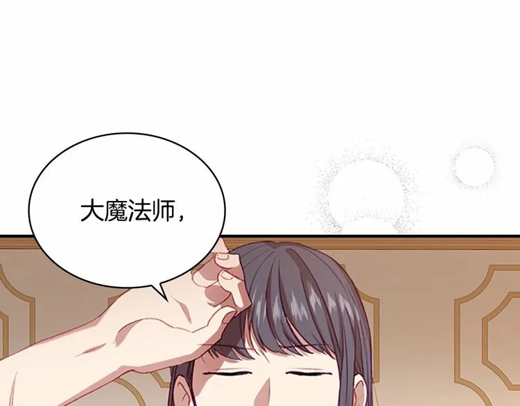 第54话 不要再靠近公主了！ 第28页