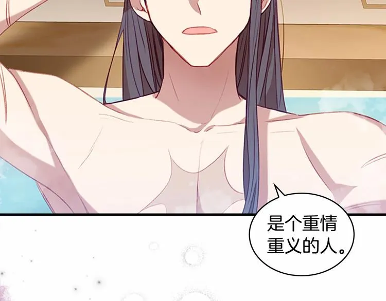 第54话 不要再靠近公主了！ 第29页