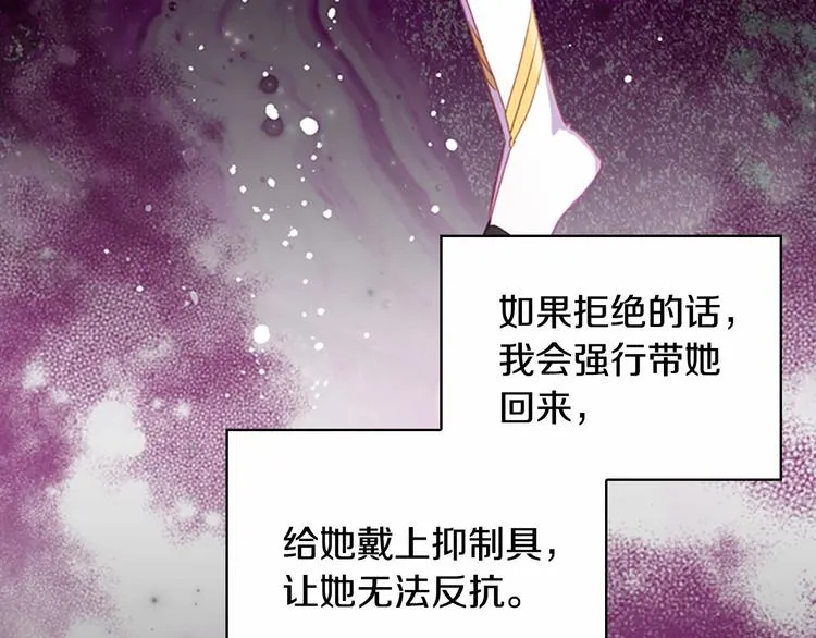 第54话 不要再靠近公主了！ 第33页