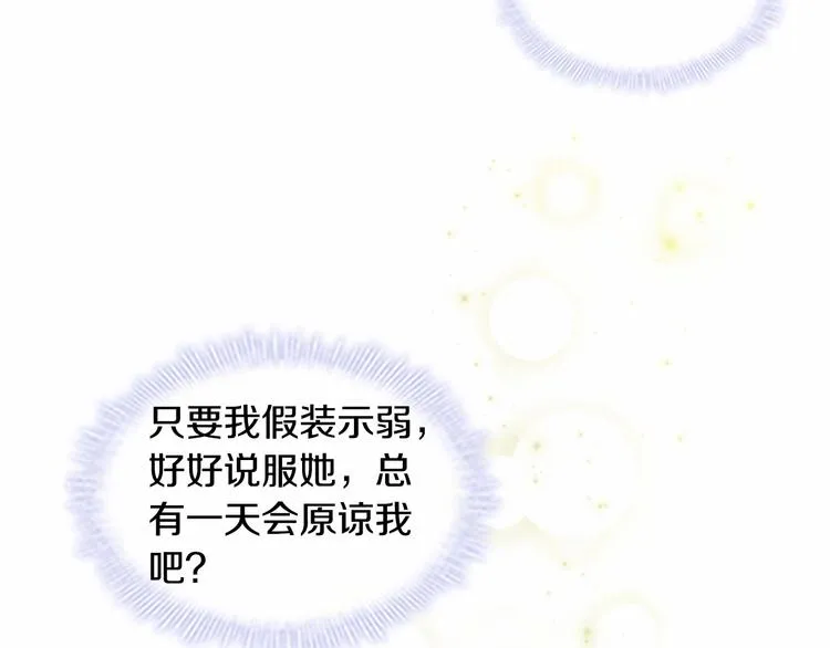 第54话 不要再靠近公主了！ 第39页