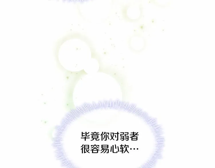 第54话 不要再靠近公主了！ 第40页