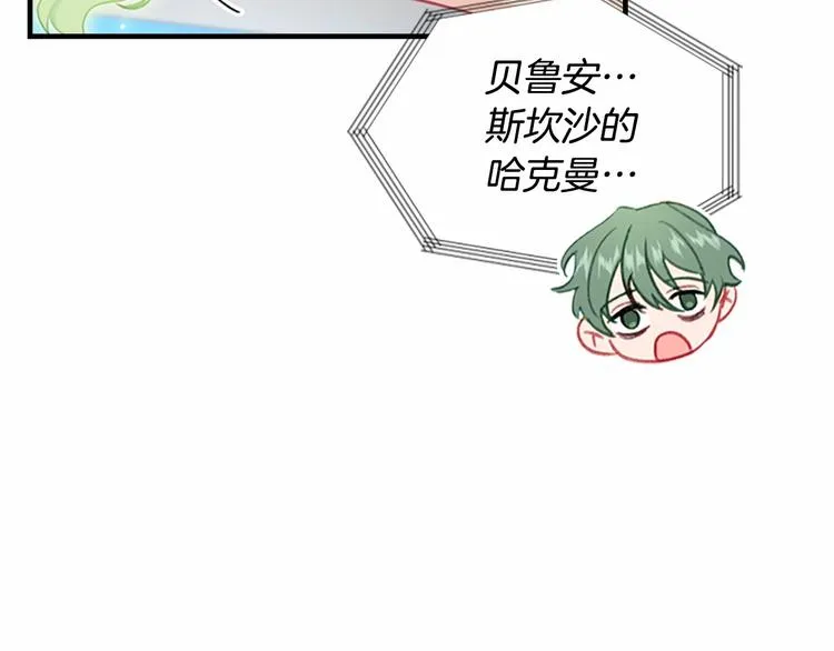 第54话 不要再靠近公主了！ 第49页