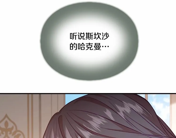 第54话 不要再靠近公主了！ 第60页