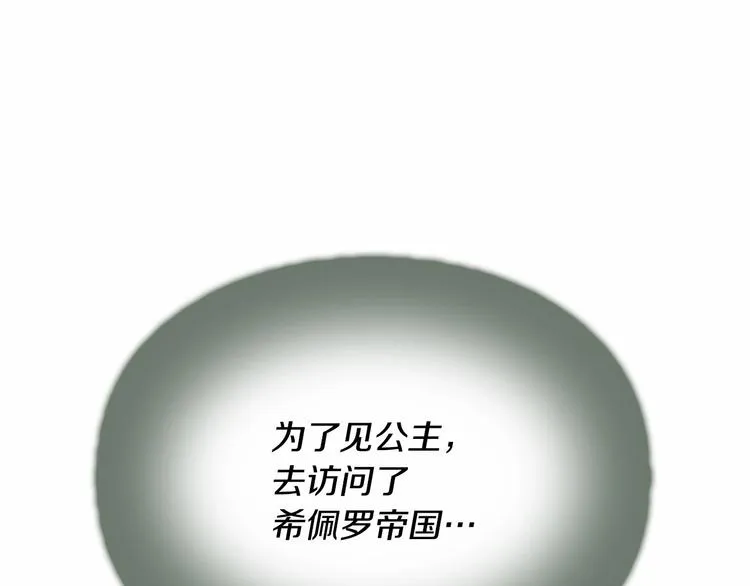 第54话 不要再靠近公主了！ 第62页