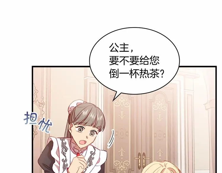 第54话 不要再靠近公主了！ 第75页