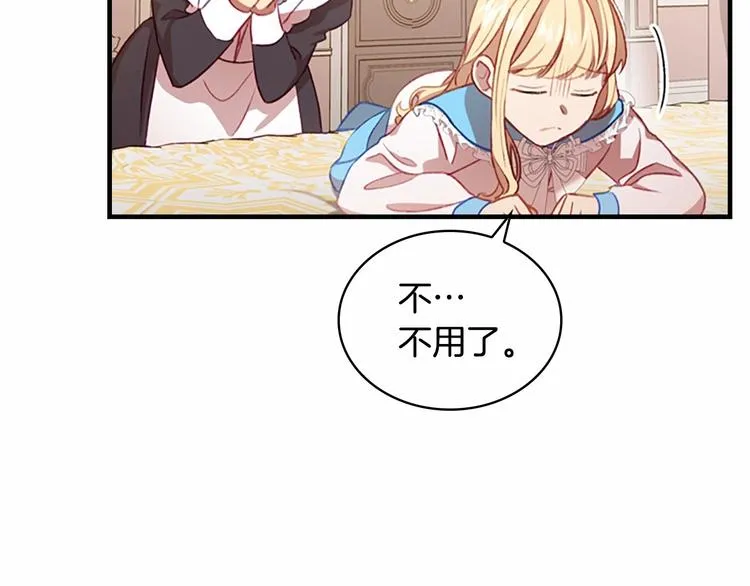 第54话 不要再靠近公主了！ 第76页