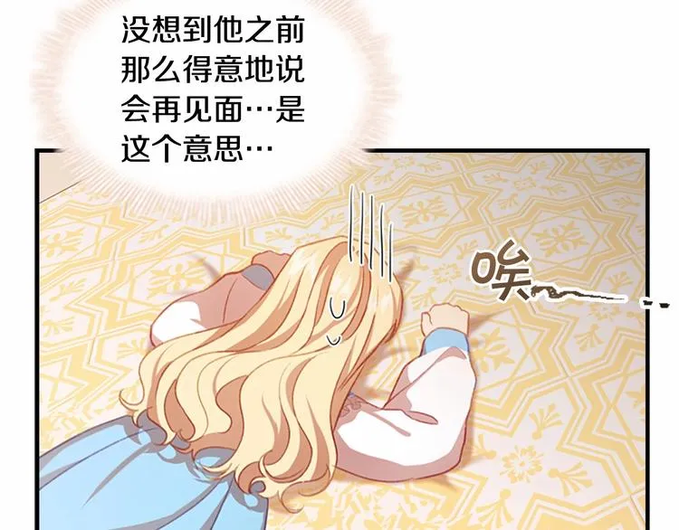 第54话 不要再靠近公主了！ 第81页