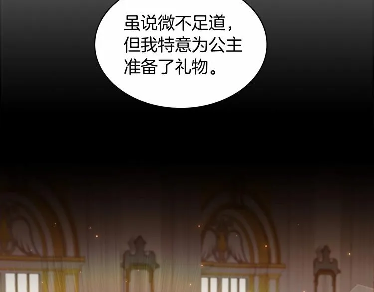 第54话 不要再靠近公主了！ 第83页