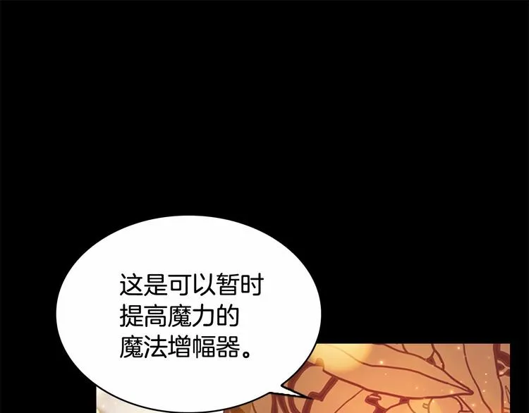 第54话 不要再靠近公主了！ 第87页