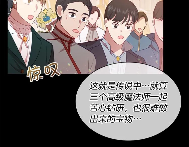 第54话 不要再靠近公主了！ 第90页