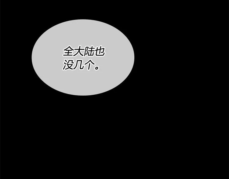 第54话 不要再靠近公主了！ 第91页