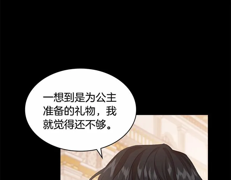 第54话 不要再靠近公主了！ 第94页