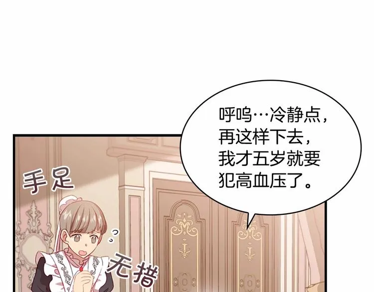 第54话 不要再靠近公主了！ 第100页