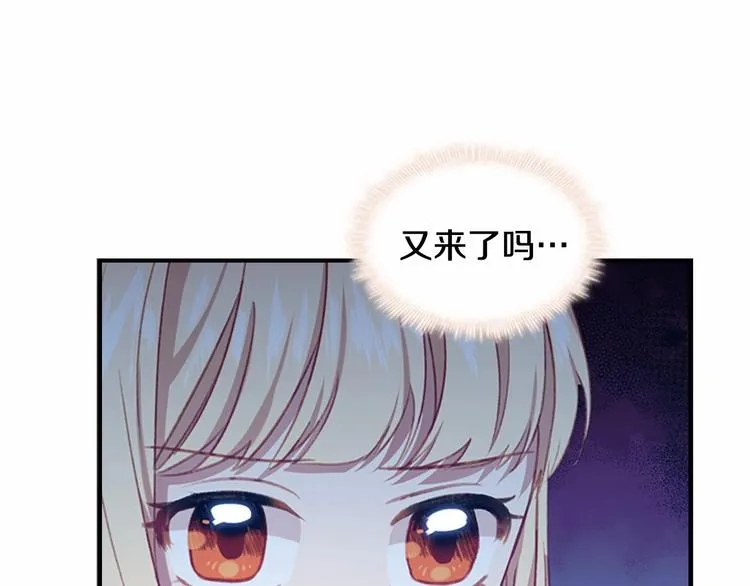 第54话 不要再靠近公主了！ 第106页