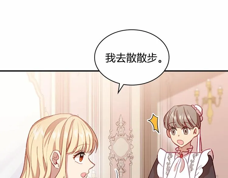 第54话 不要再靠近公主了！ 第108页