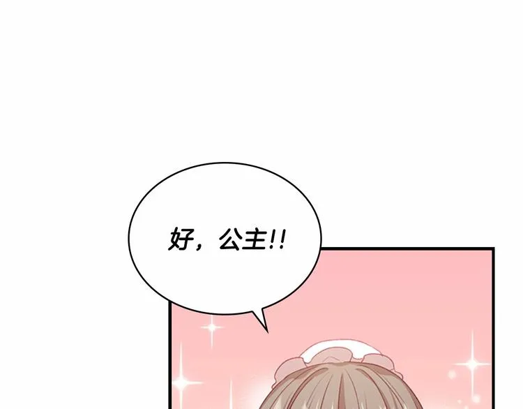 第54话 不要再靠近公主了！ 第110页