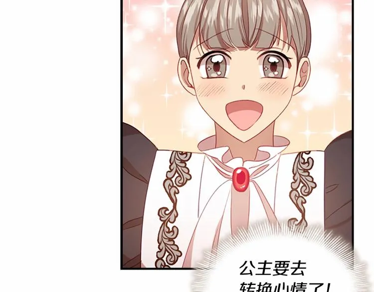第54话 不要再靠近公主了！ 第111页