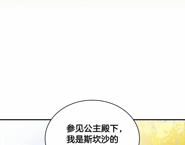第54话 不要再靠近公主了！ 第129页