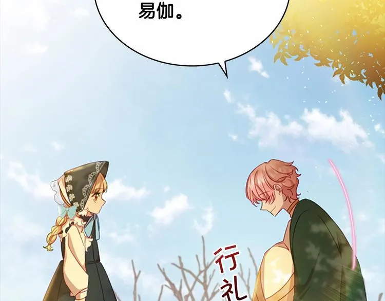 第54话 不要再靠近公主了！ 第130页