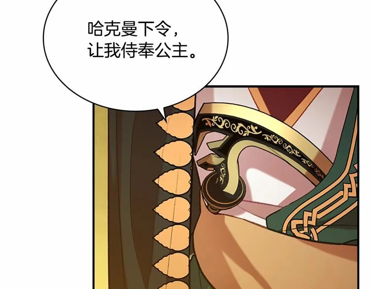 第54话 不要再靠近公主了！ 第132页