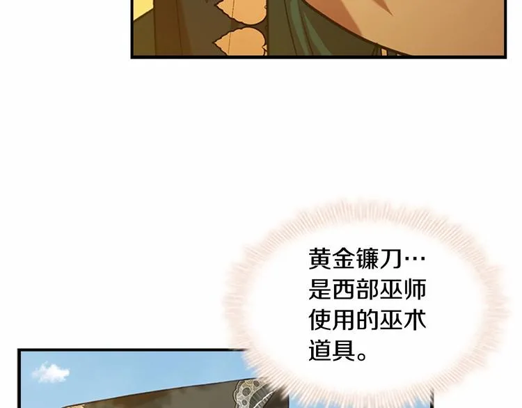 第54话 不要再靠近公主了！ 第133页