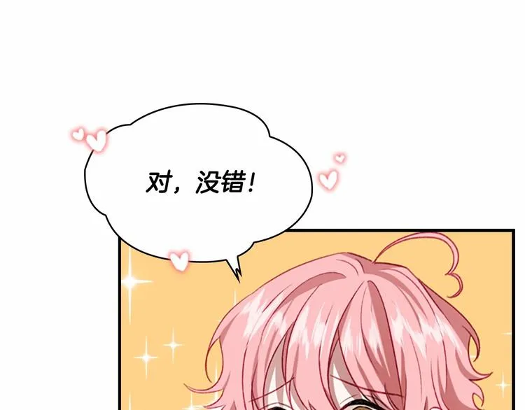 第54话 不要再靠近公主了！ 第138页