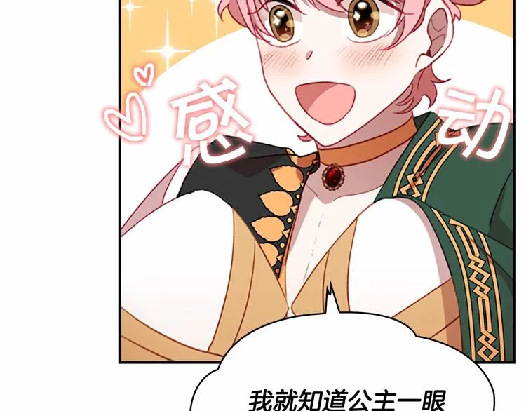 第54话 不要再靠近公主了！ 第139页
