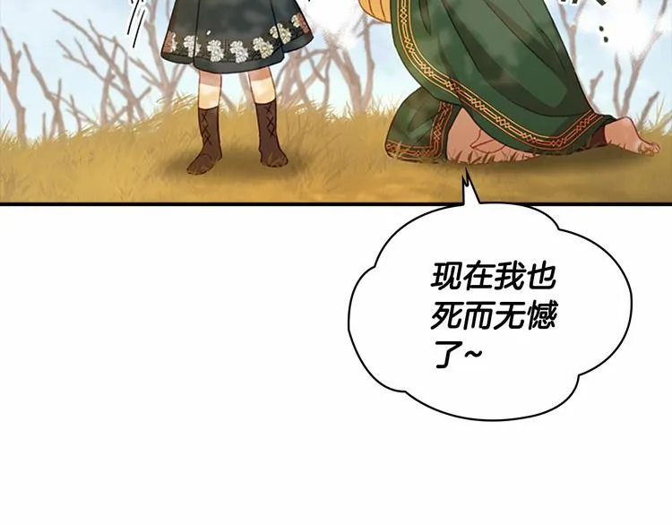 第54话 不要再靠近公主了！ 第142页