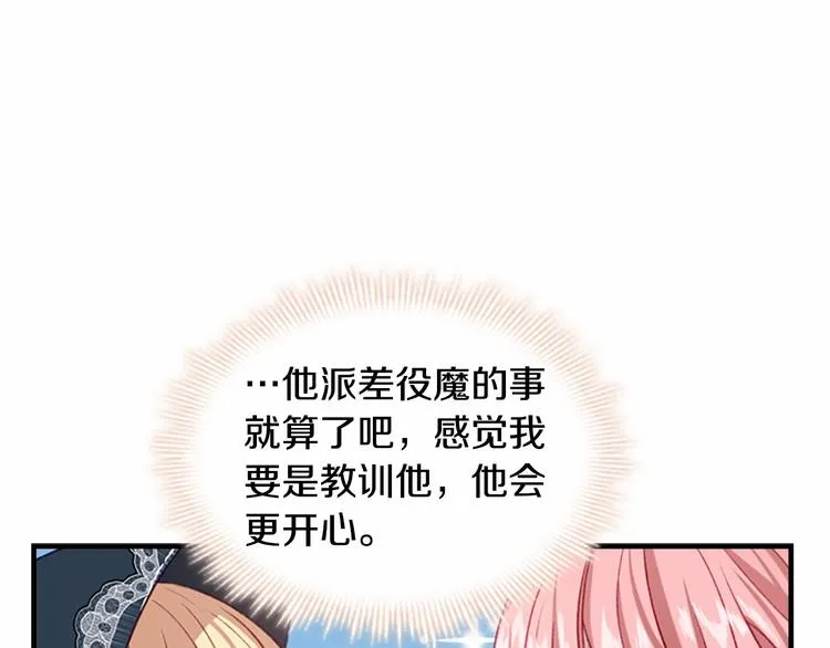 第54话 不要再靠近公主了！ 第147页