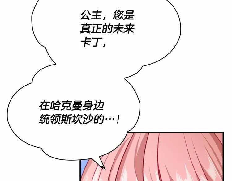 第54话 不要再靠近公主了！ 第149页