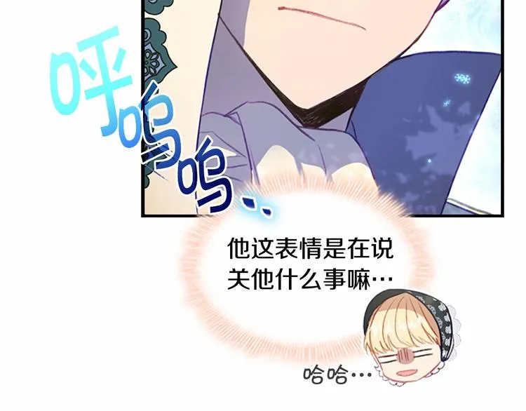 第55话 公主做啥都香香！ 第21页