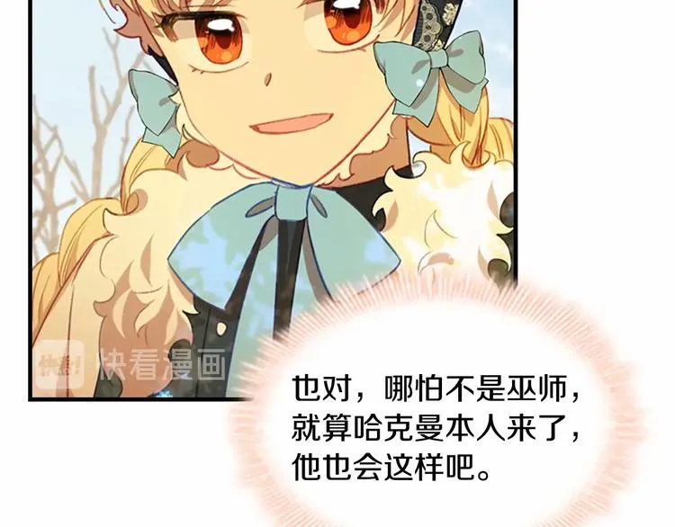 第55话 公主做啥都香香！ 第23页