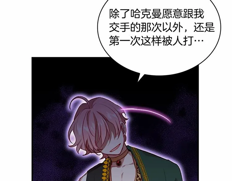 第55话 公主做啥都香香！ 第32页