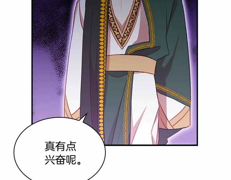 第55话 公主做啥都香香！ 第33页